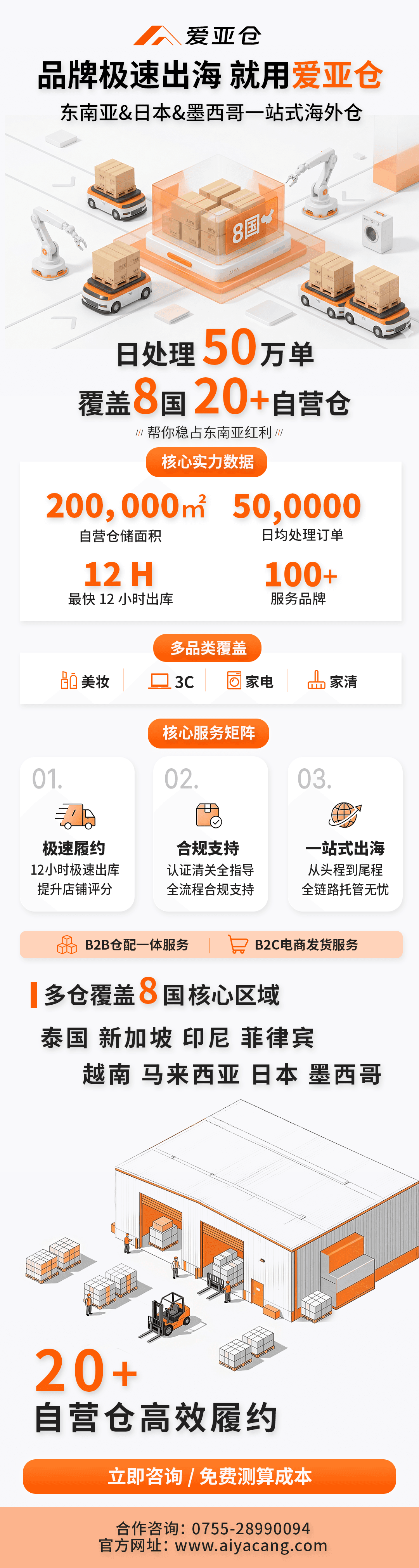 爱亚仓服务介绍